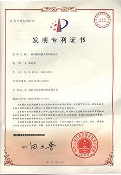 發明專利-一種保溫板材及其制備方法