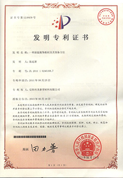 發明專利-一種保溫裝飾板材及其制備方法