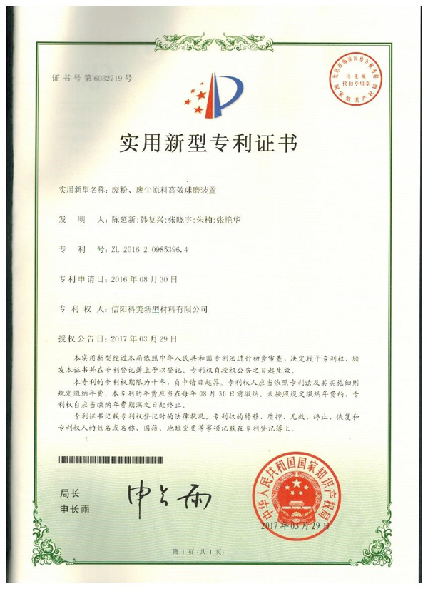 廢粉、粉塵原料高效球磨裝置