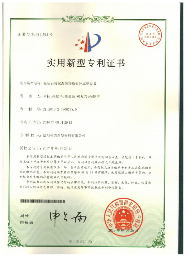 輕質石材保溫裝飾板板坯成型設備