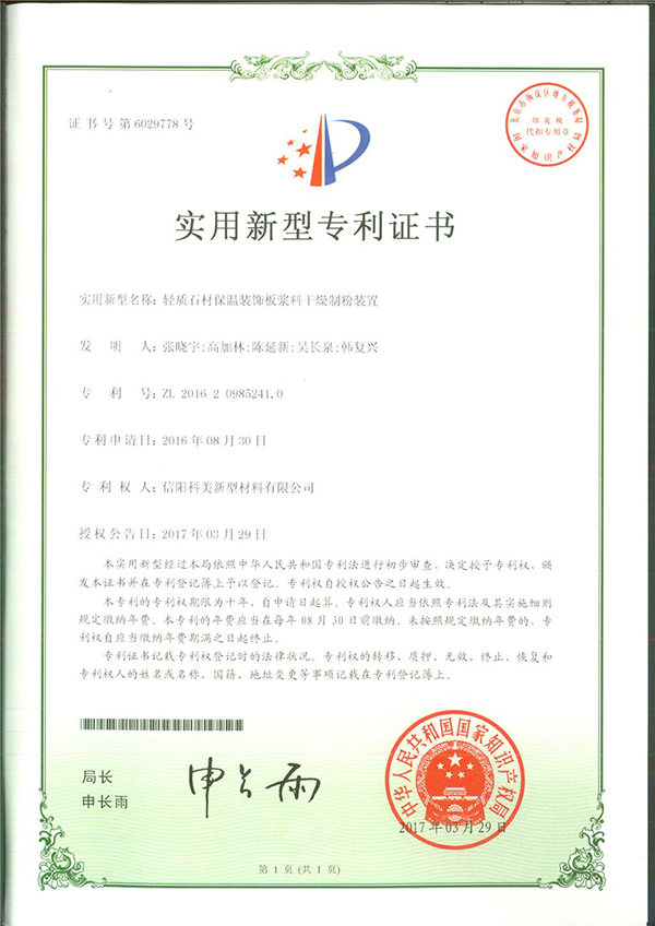 輕質石材保溫裝飾板漿料干燥制粉裝置