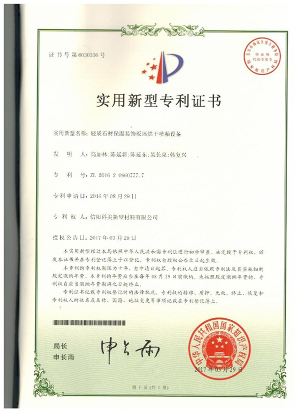 輕質石材保溫裝飾板坯烘干噴釉設備