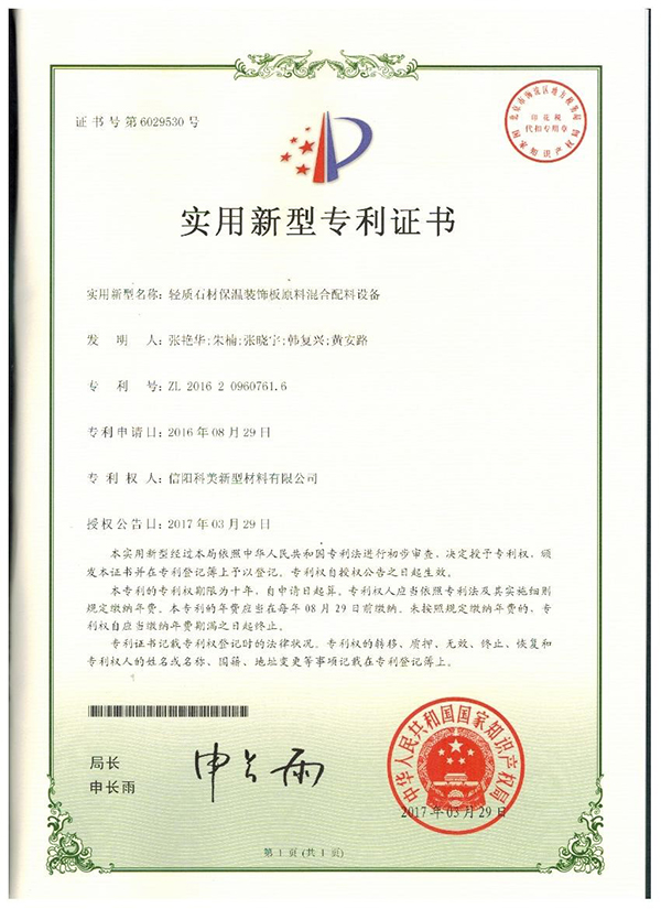 輕質石材保溫裝飾板原料混合配料設備