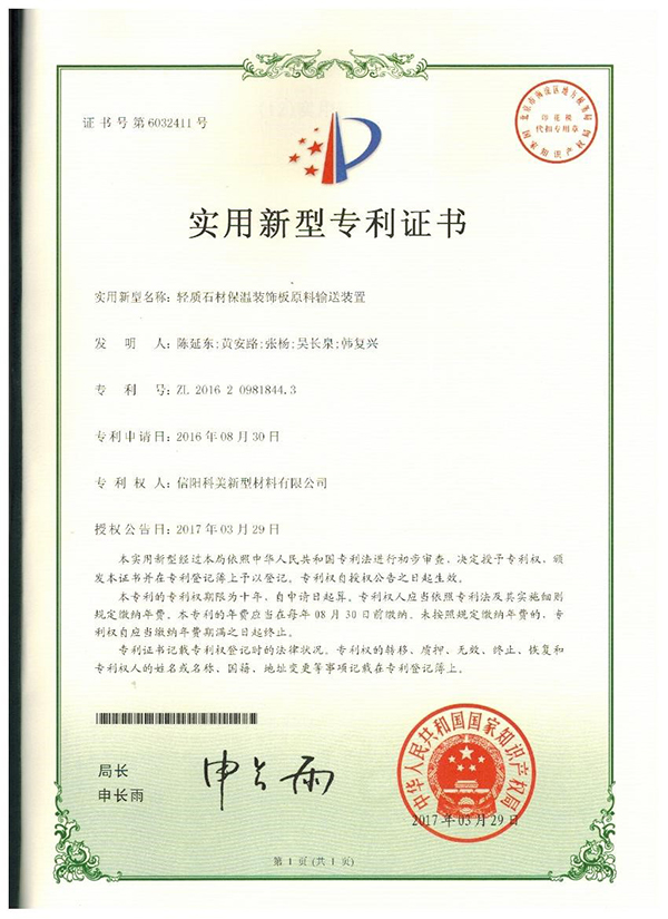 輕質石材保溫裝飾板原料輸送裝置