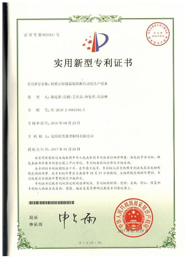 輕質石材保溫裝飾板自動化生產設備