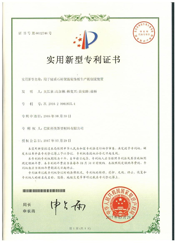 用于輕質石材保溫裝飾板生產的制漿裝置