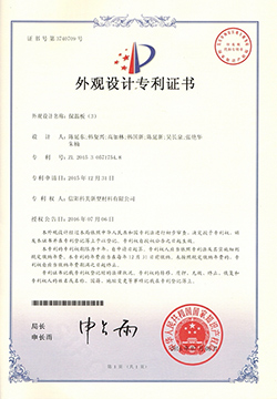 外觀設(shè)計(jì)專利證書(shū)-保溫板（3）