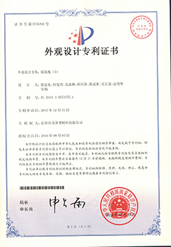 外觀設(shè)計(jì)專利證書(shū)-保溫板（5）