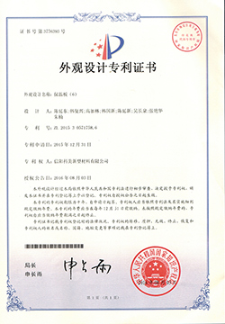 外觀設(shè)計(jì)專利證書(shū)-保溫板（6）