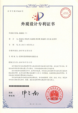 外觀設(shè)計(jì)專利證書(shū)-保溫板（7）
