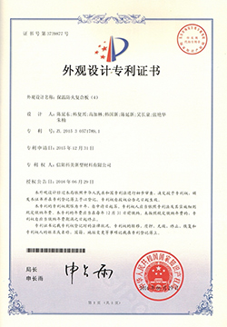 外觀設(shè)計(jì)專利證書(shū)-保溫防火復(fù)合板（4）