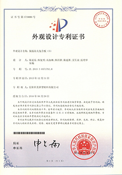 外觀設(shè)計(jì)專利證書(shū)-保溫防火復(fù)合板（5）