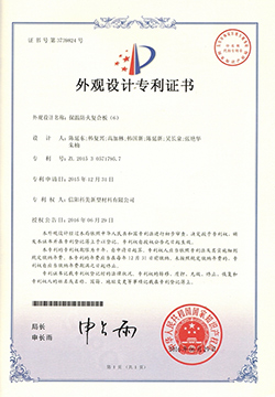 外觀設(shè)計(jì)專利證書(shū)-保溫防火復(fù)合板（6）