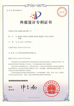 外觀設(shè)計(jì)專利證書(shū)-保溫防火復(fù)合板（7）
