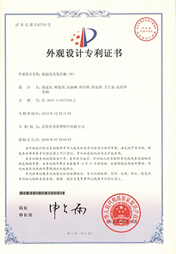 外觀設(shè)計(jì)專利證書(shū)-保溫防火復(fù)合板（8）